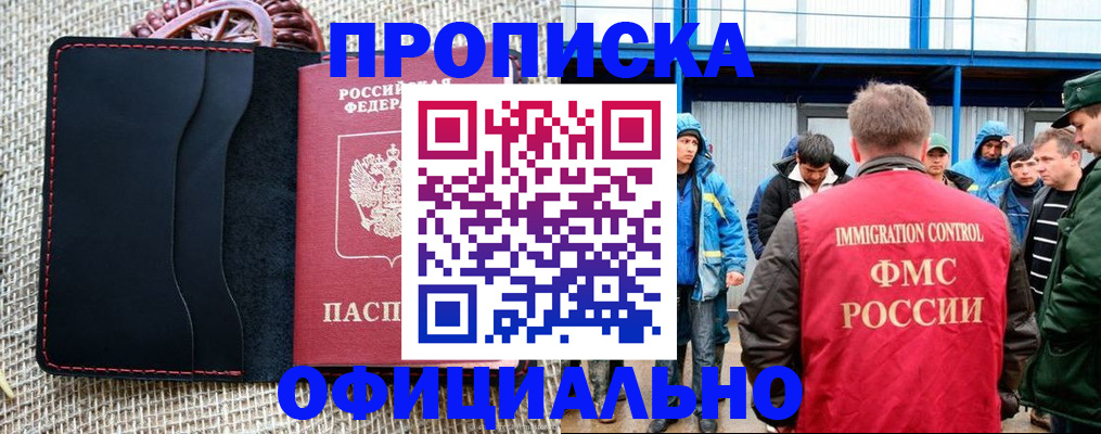 прописка штамп в Вязьме