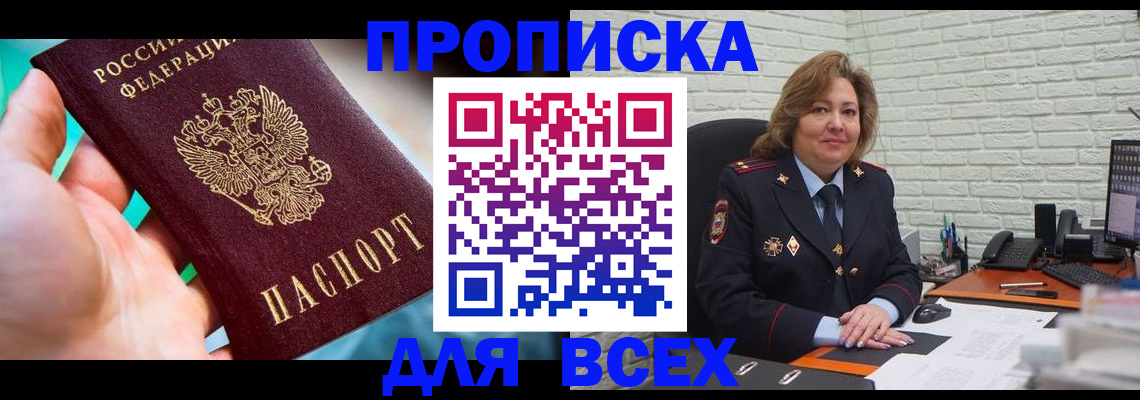 прописка в квартире в Вязьме